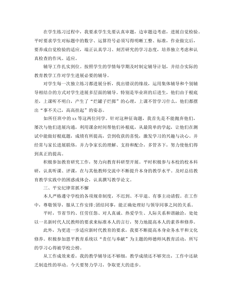 2024年新入职教师年度考核个人参考总结范文4篇 _第2页