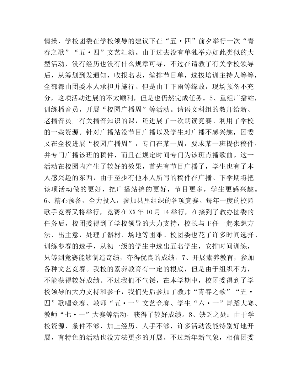 2024学年下学期学校团委工作参考总结 _第2页