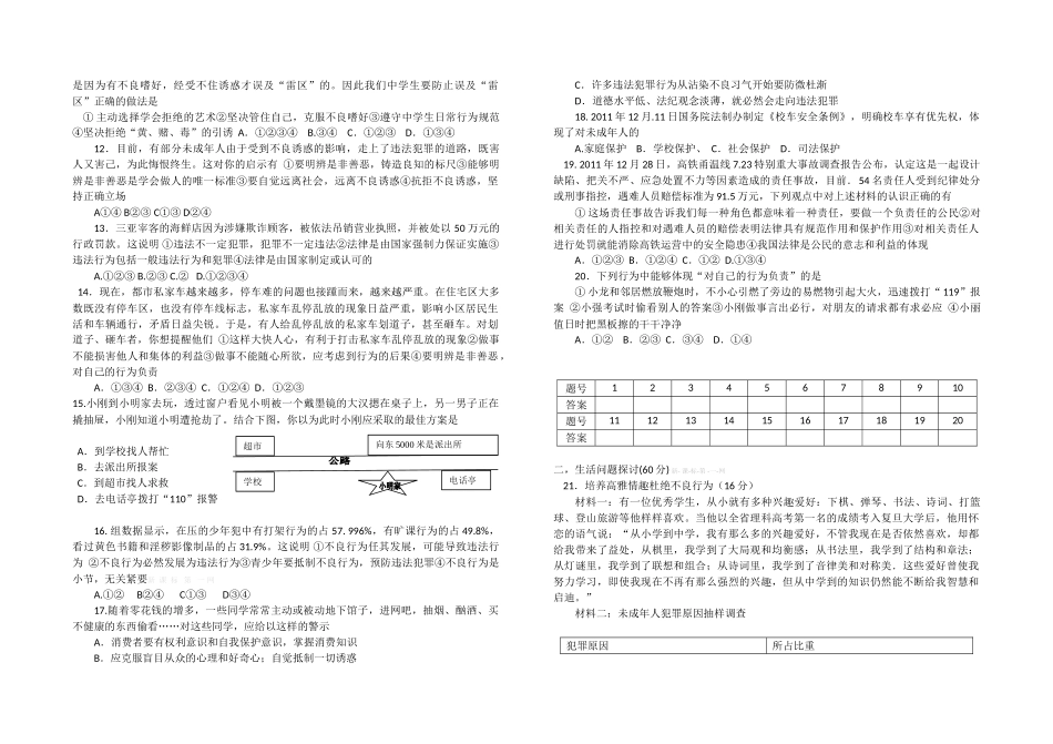 2013七年级思想品德第二学期期末检测题及答案_第2页
