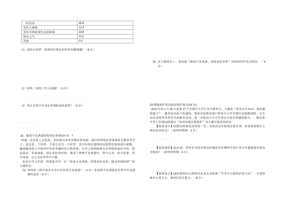 2013七年级思想品德第二学期期末检测题及答案_第3页