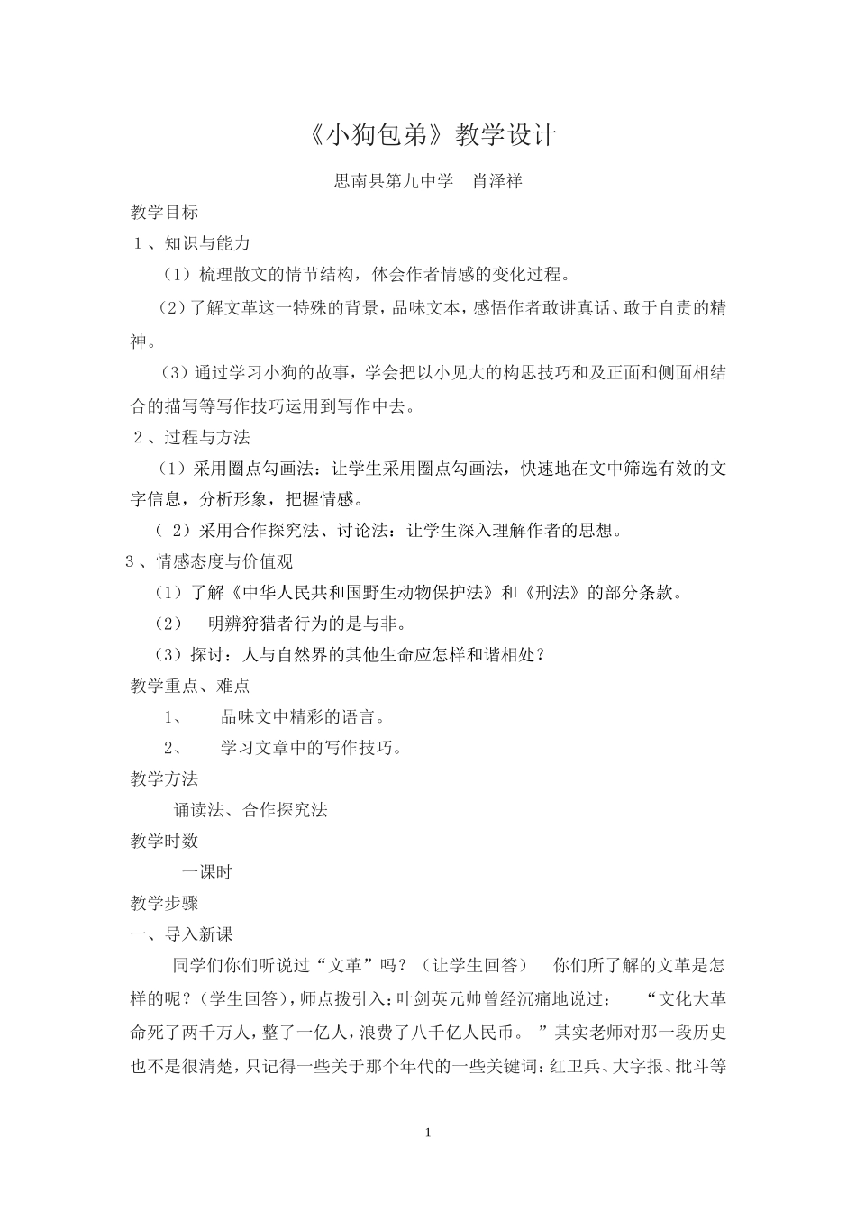 小狗包弟教学设计.doc_第1页