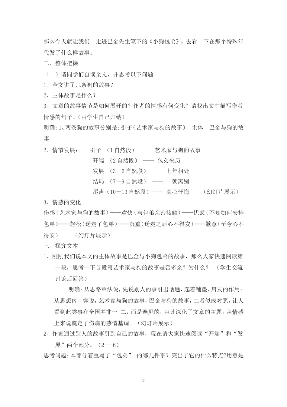 小狗包弟教学设计.doc_第2页