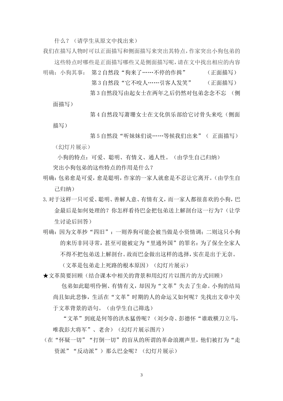 小狗包弟教学设计.doc_第3页
