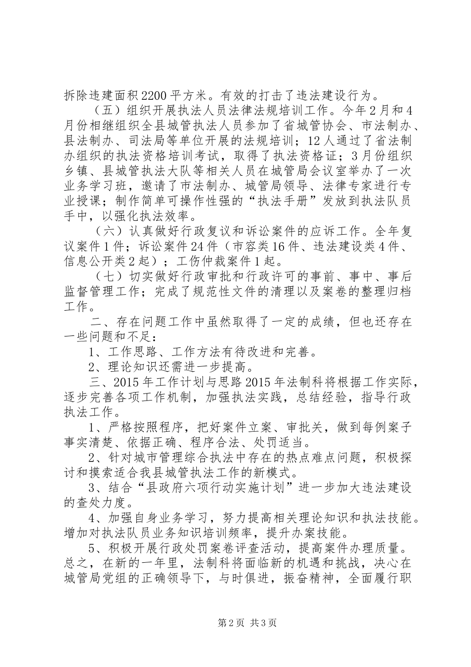 XX年城管局法制科工作总结_第2页