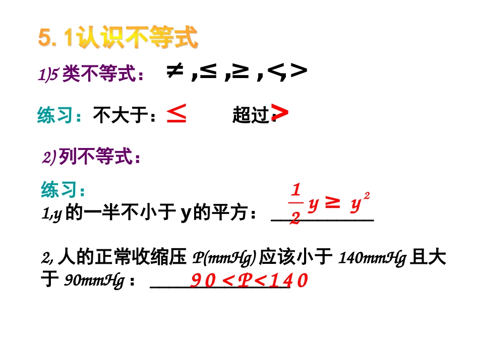 5.3-一元一次不等式(3)应用(校级公开课)--_第1页