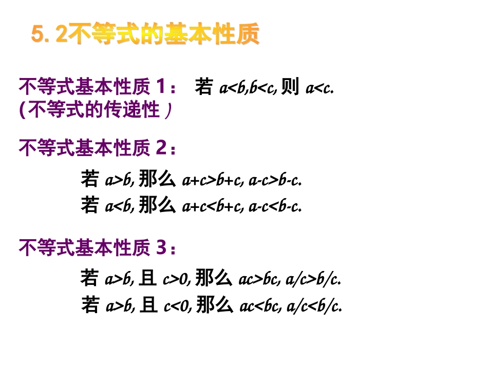5.3-一元一次不等式(3)应用(校级公开课)--_第2页
