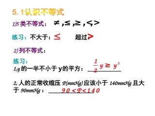 5.3-一元一次不等式(3)应用(校级公开课)--