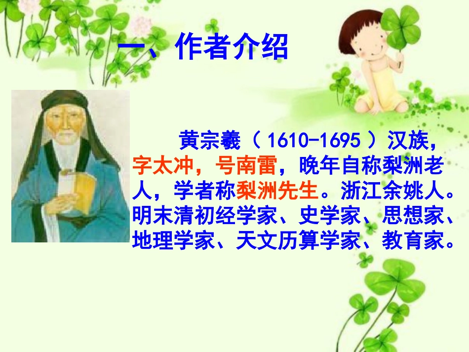 《柳敬亭传》课件_第2页