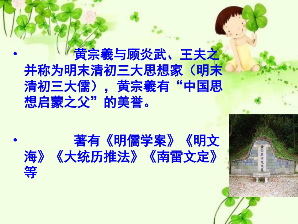 《柳敬亭传》课件_第3页