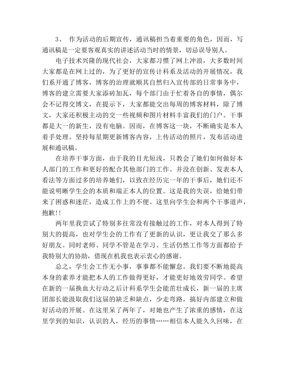 2024年学生会宣传部个人参考总结 _第2页