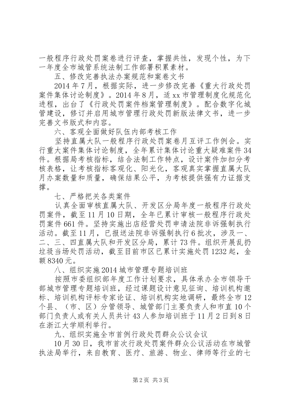 XX年城管局法制工作总结_第2页