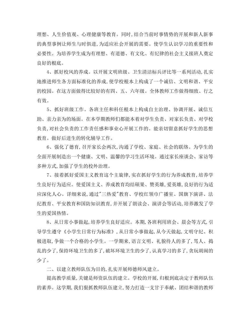 2024年工作参考总结-小学第一季度教学工作参考总结范文 _第2页