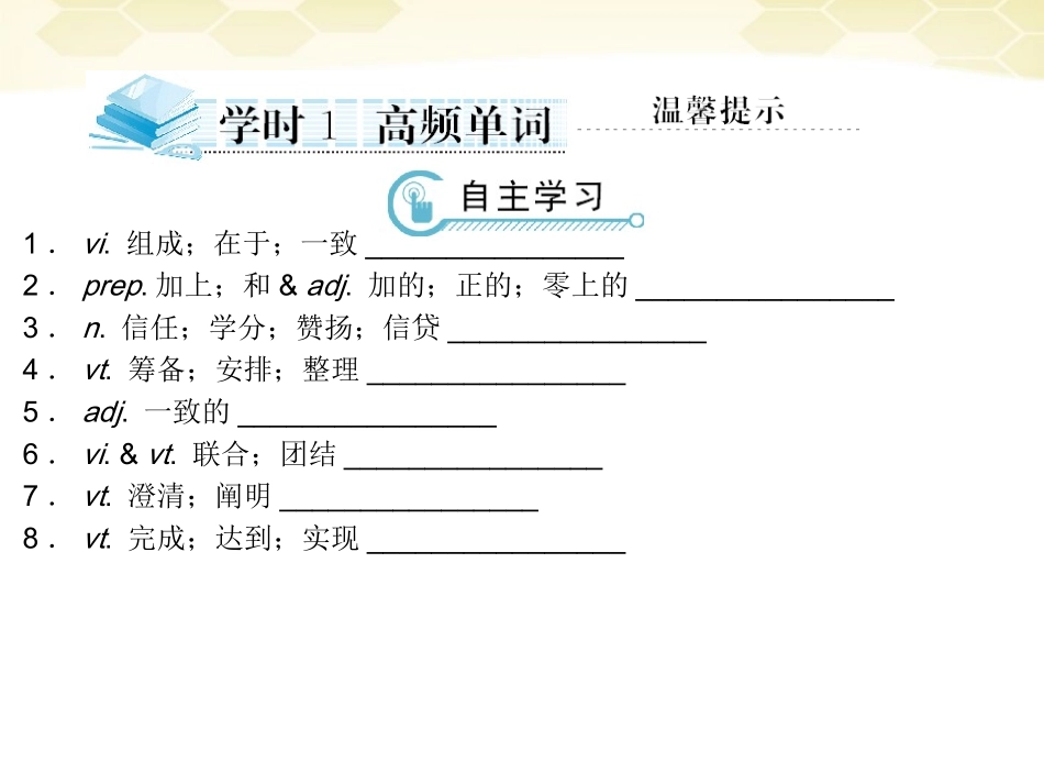 高中英语-Unit-2-The-United-Kingdom学时1高频单词课件-新人教版必修5_第3页