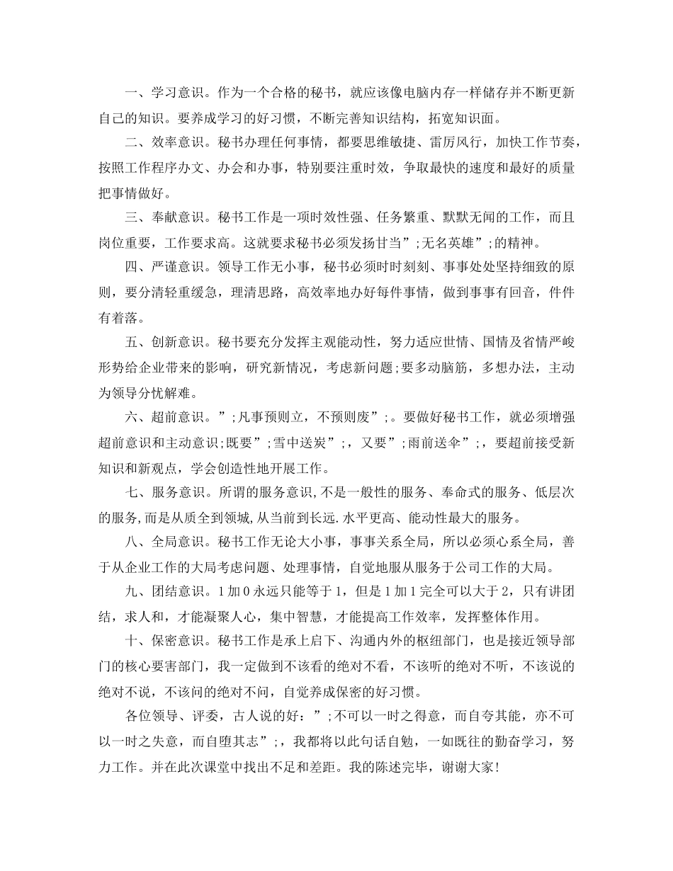 2024企业办公室主任竞聘演讲稿 _第3页