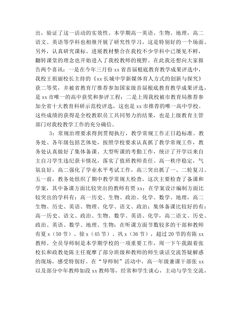 2024学年下学期期中教学工作参考总结 _第2页