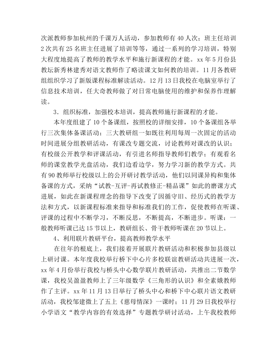 2024小学学校校本培训参考总结范文 _第2页