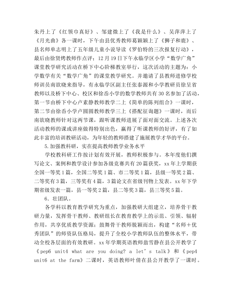 2024小学学校校本培训参考总结范文 _第3页