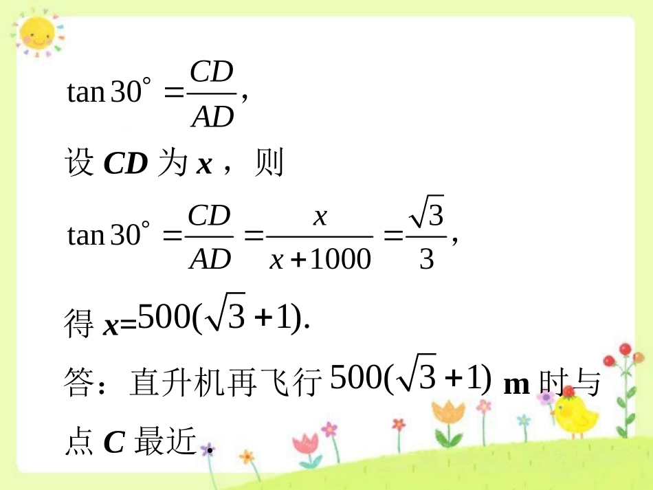 拓展练习1-解直角三角形及其应用_第3页
