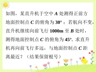 拓展练习1-解直角三角形及其应用