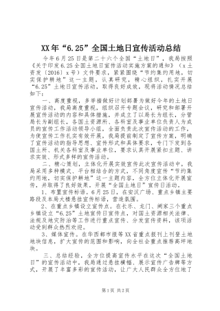 XX年“6.25”全国土地日宣传活动总结