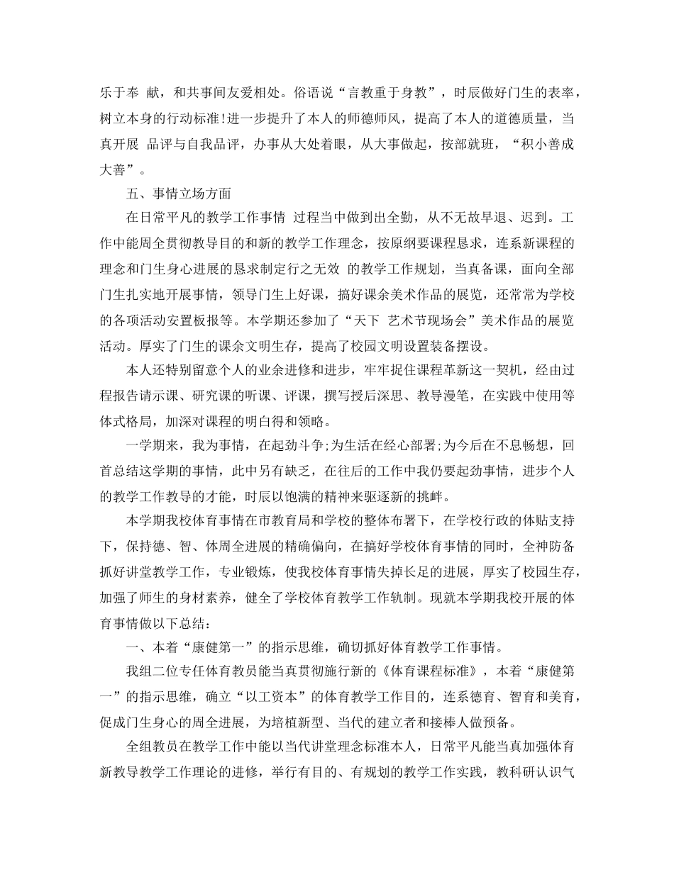 2024年小学教师年度工作参考总结范文4篇 _第2页