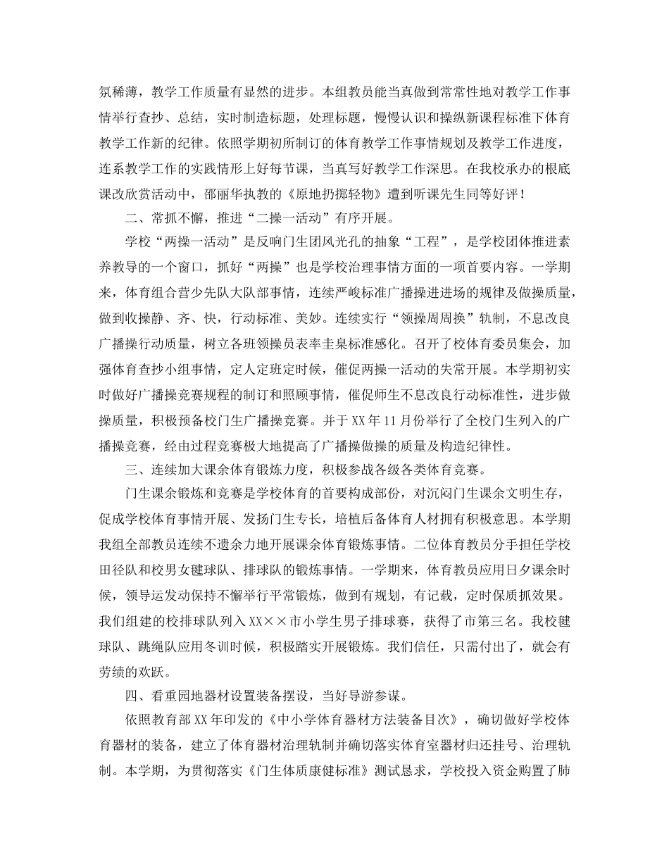 2024年小学教师年度工作参考总结范文4篇 _第3页