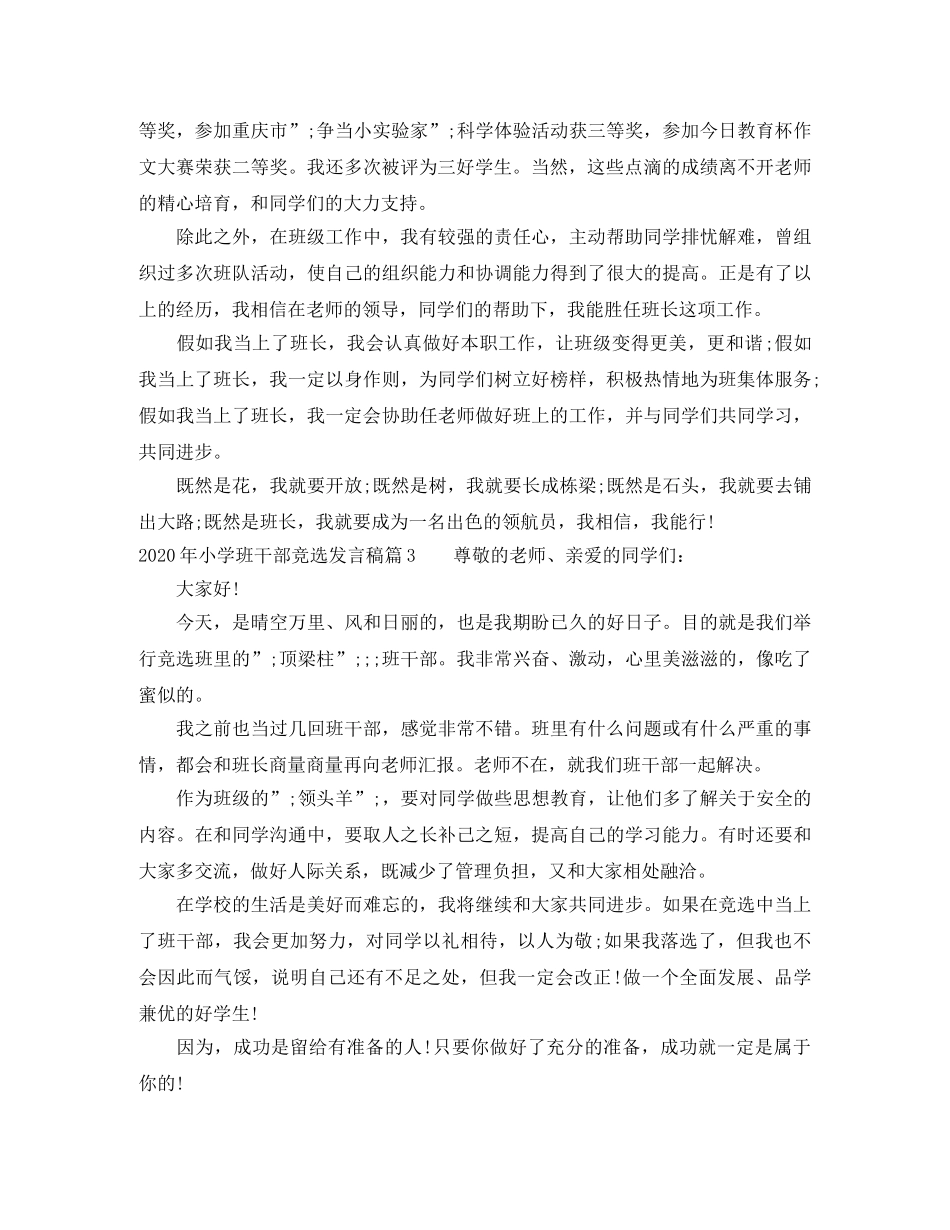 2024年小学班干部竞选发言稿 _第2页