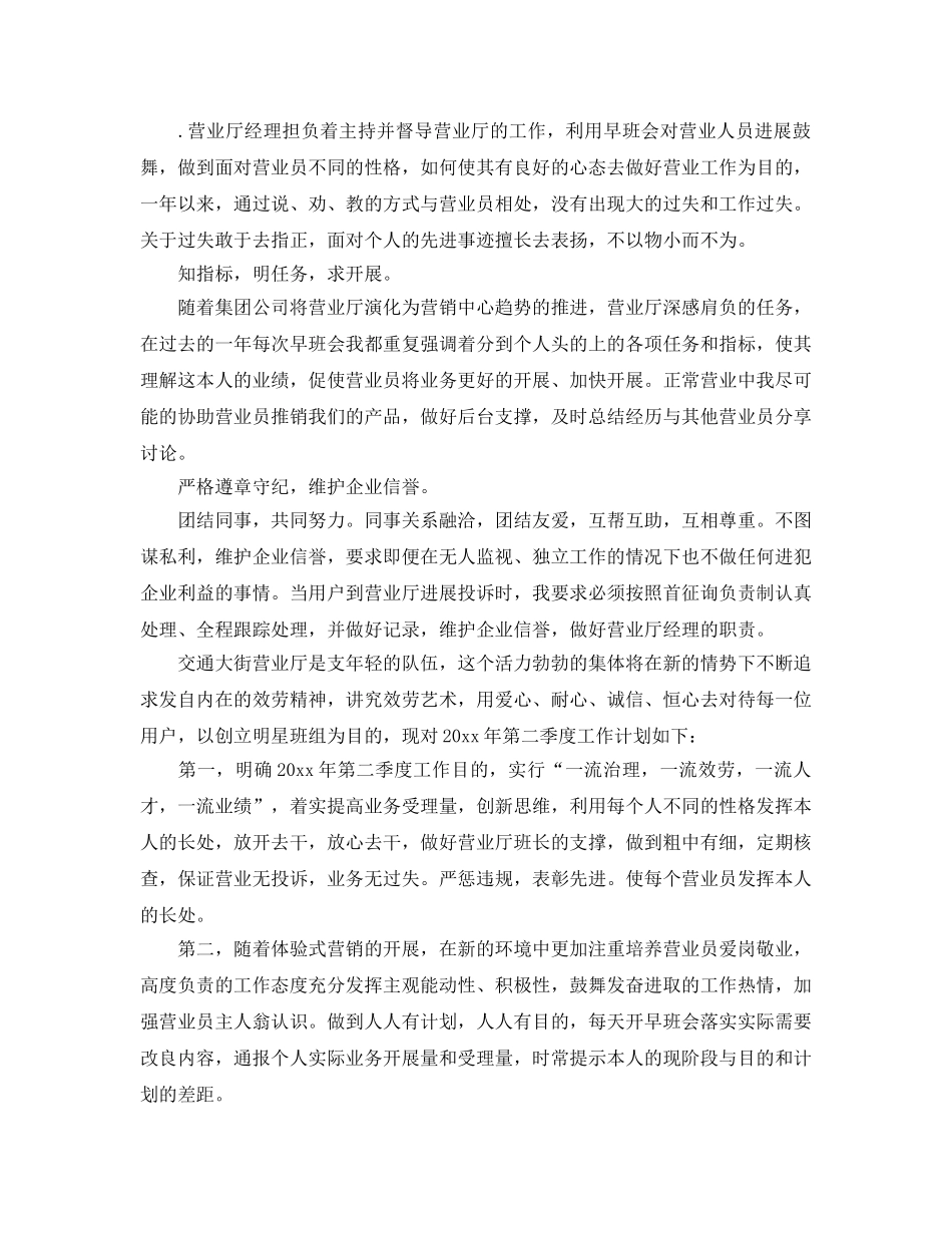 2024年联通工作参考总结 _第2页