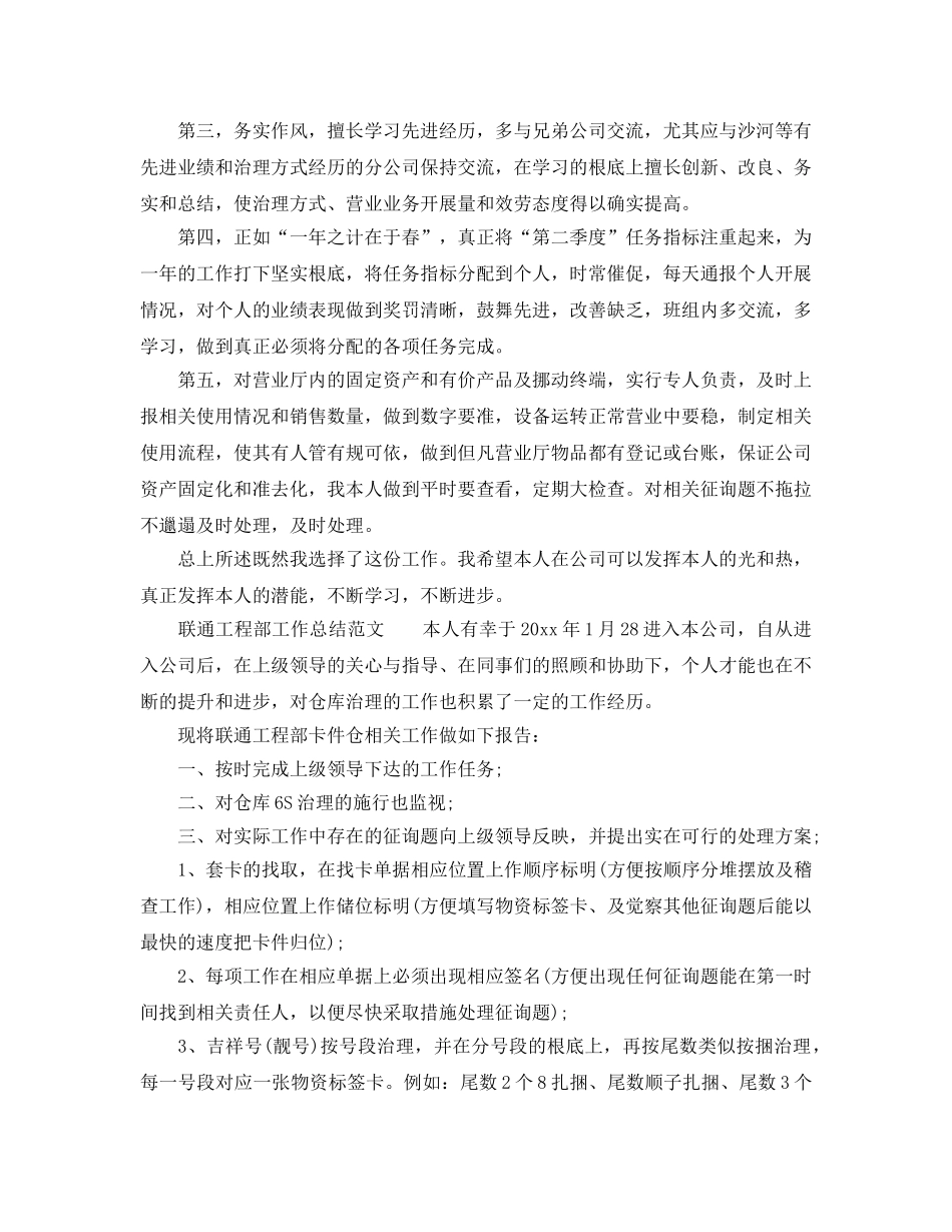 2024年联通工作参考总结 _第3页