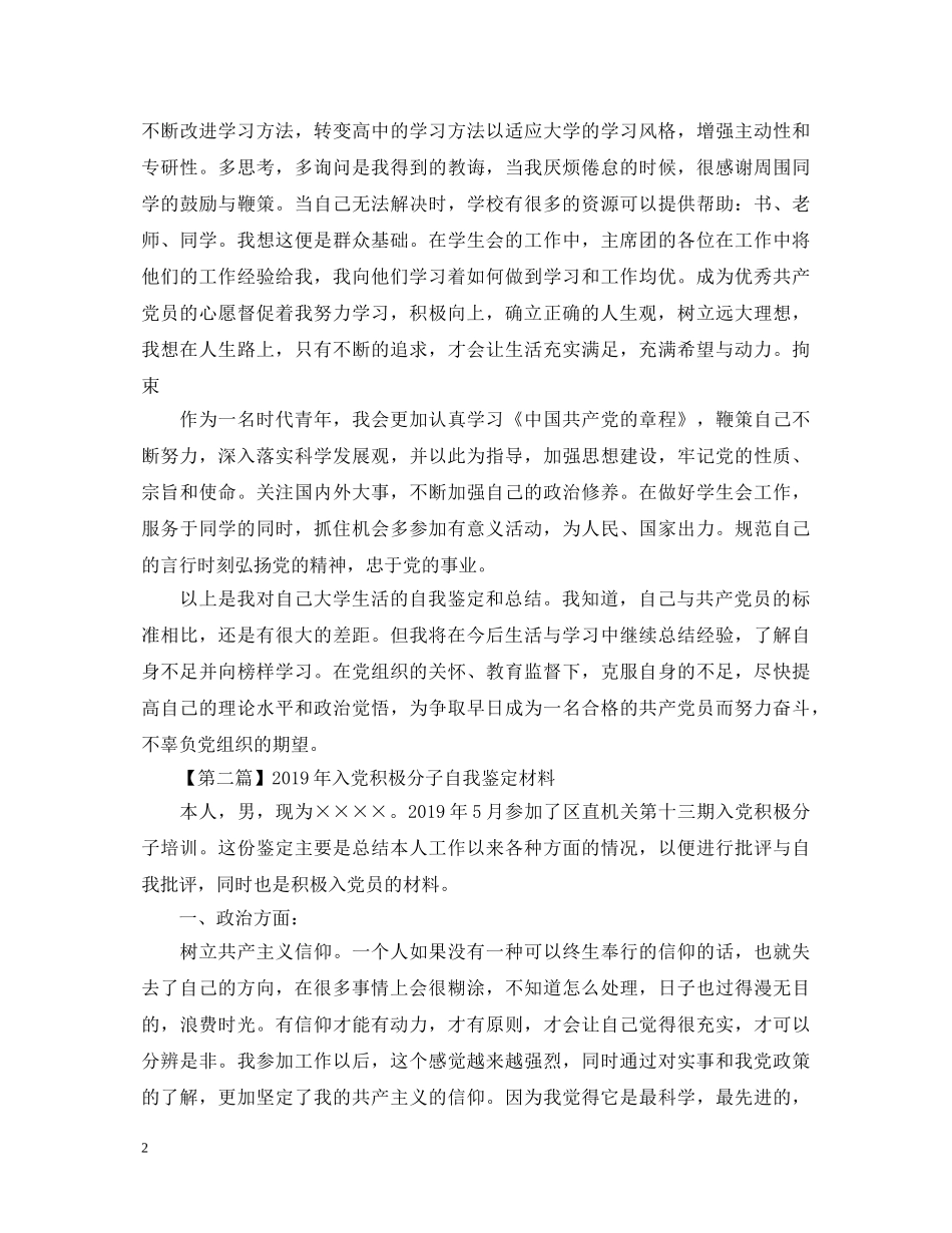 2024年入党积极分子自我鉴定材料 _第2页