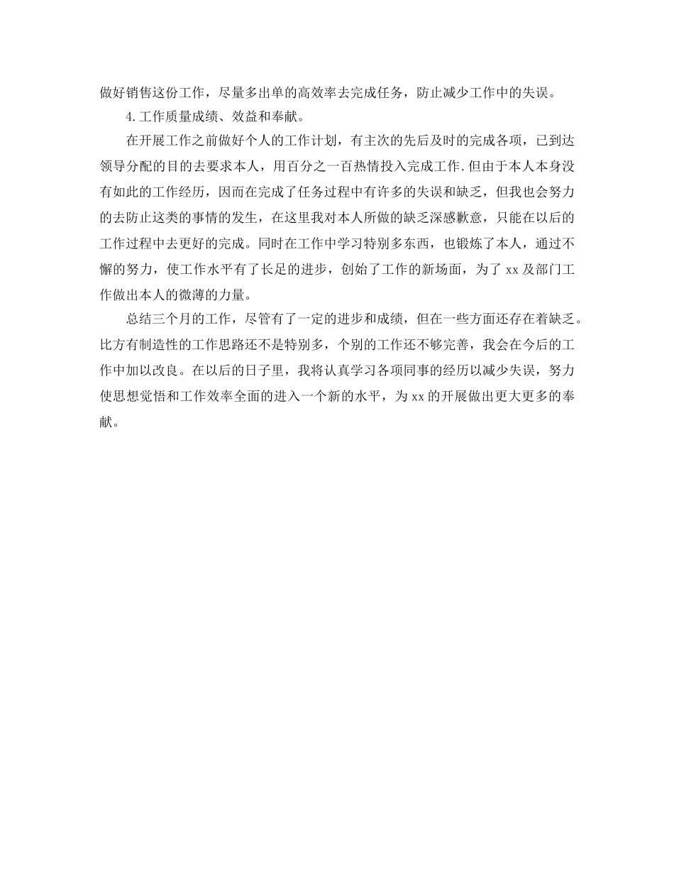 IT产品销售个人工作自我参考总结（通用） _第2页