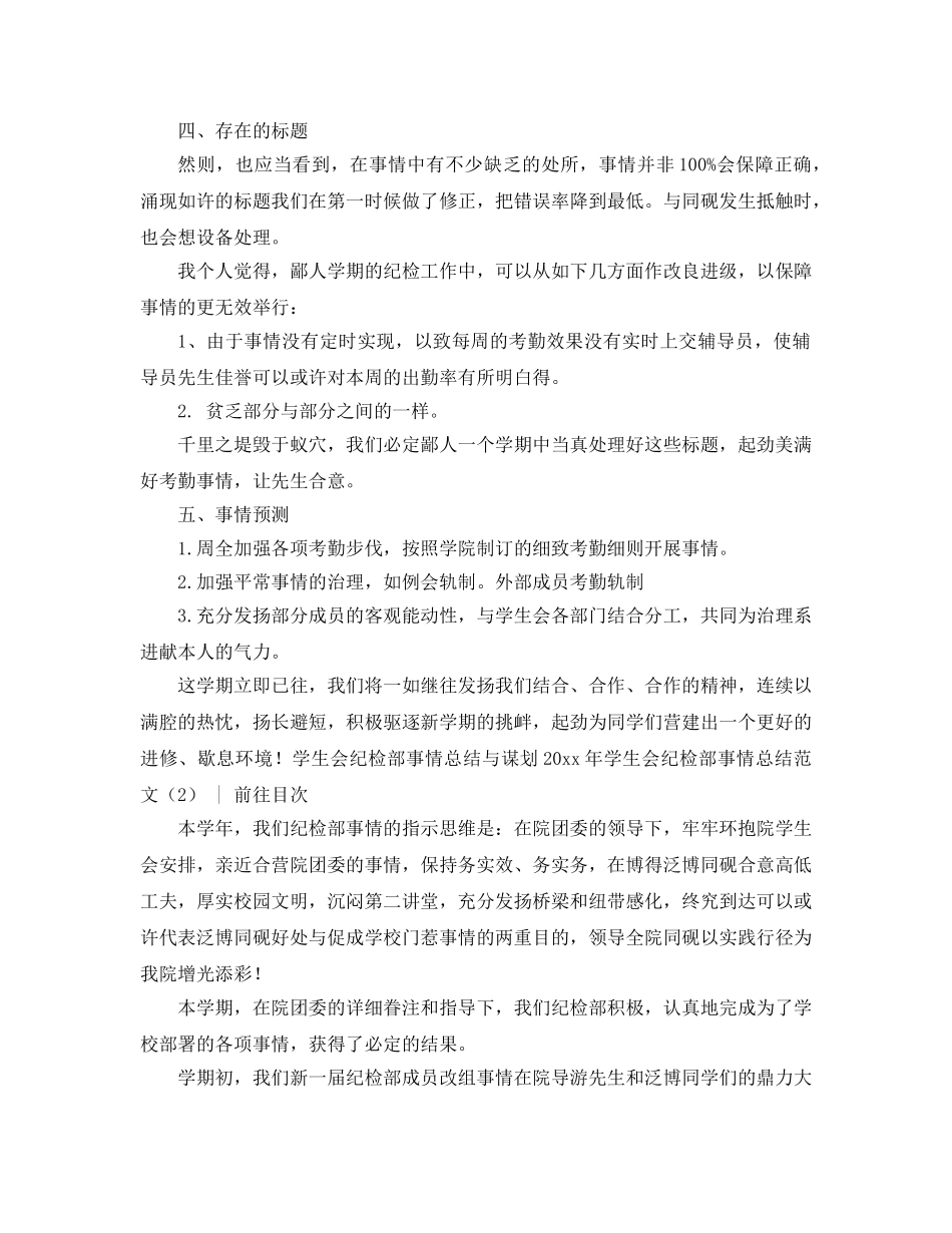 2024年学生会纪检部工作参考总结范文4篇 _第2页
