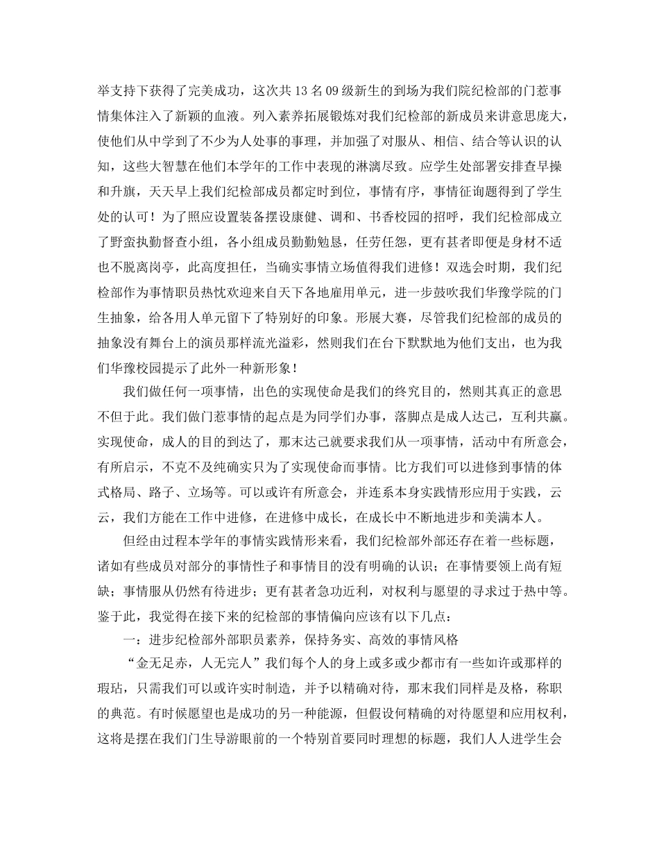 2024年学生会纪检部工作参考总结范文4篇 _第3页