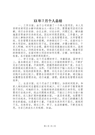 XX年7月个人总结