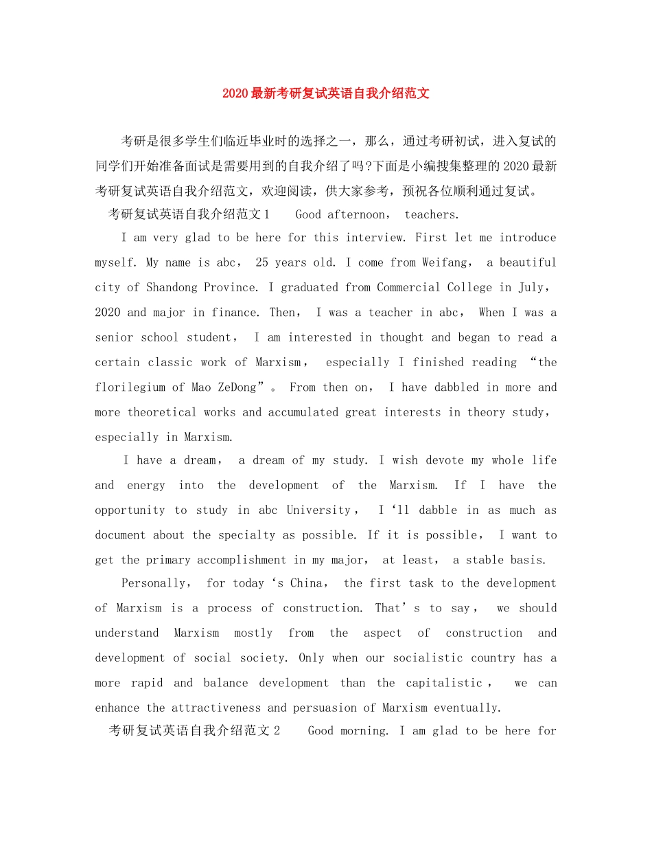 2024最新考研复试英语自我介绍范文 _第1页