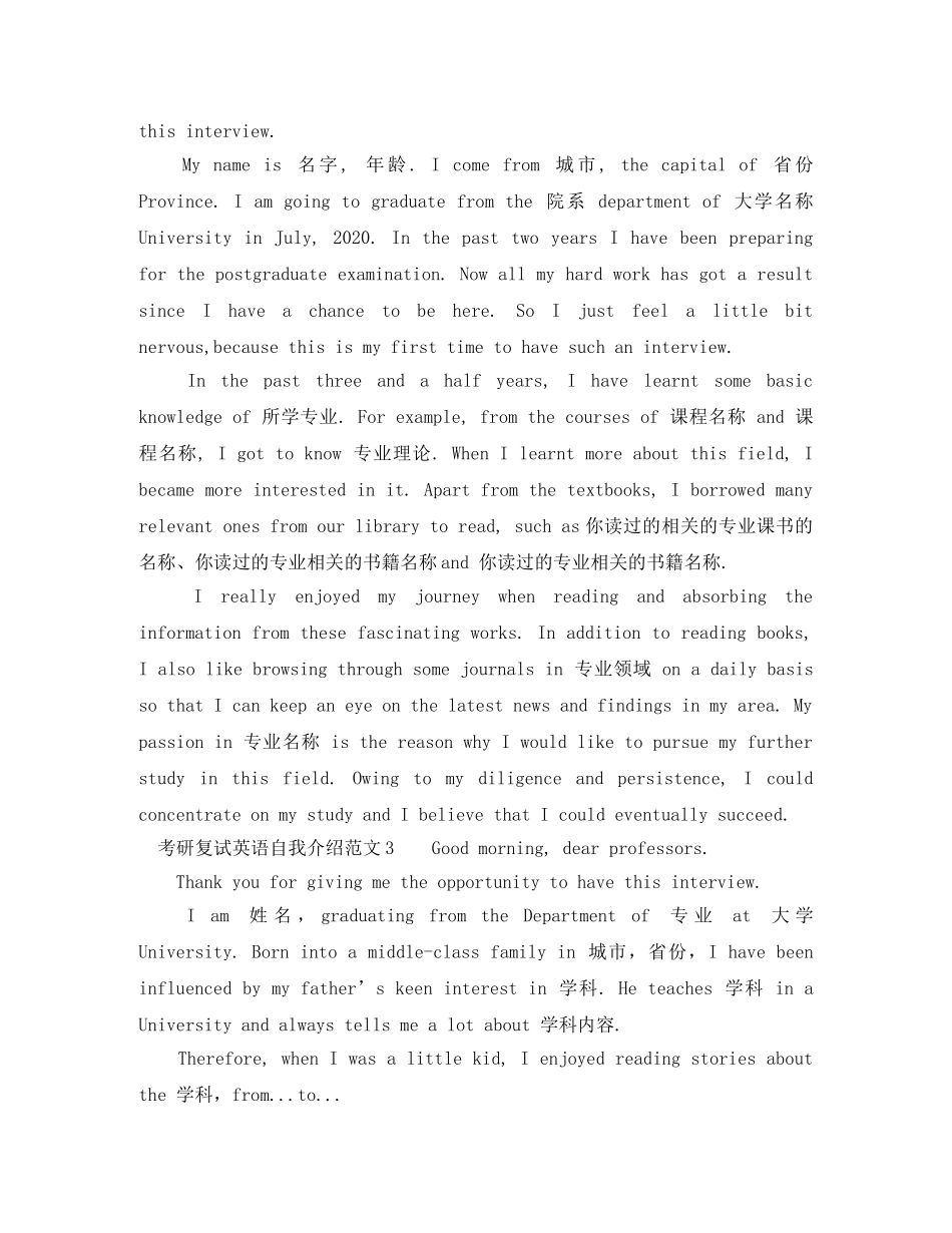 2024最新考研复试英语自我介绍范文 _第2页