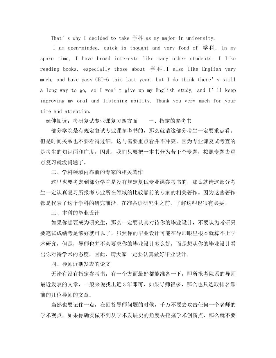 2024最新考研复试英语自我介绍范文 _第3页