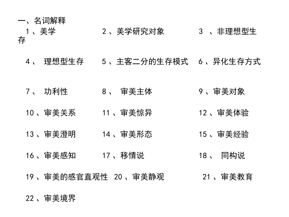 2010年美学复习题参考答案_第1页