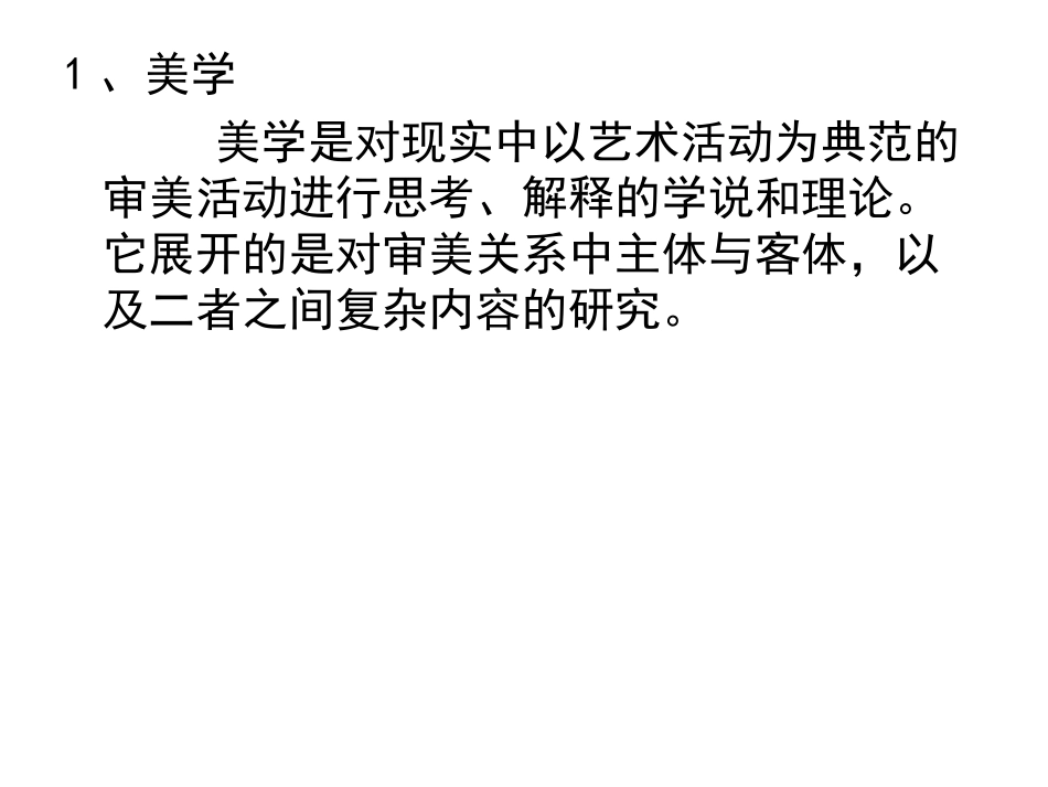 2010年美学复习题参考答案_第3页