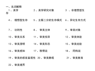 2010年美学复习题参考答案