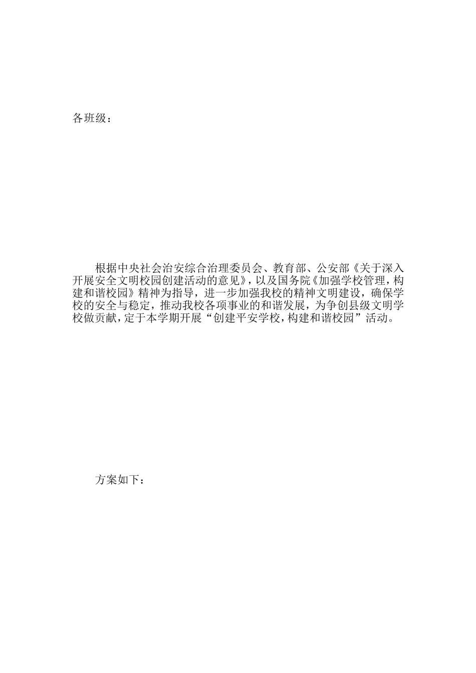 确山一高“创建平安校园”活动实施方案_第3页