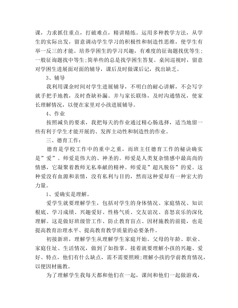 2024年语文教师年终工作参考总结模板 _第2页