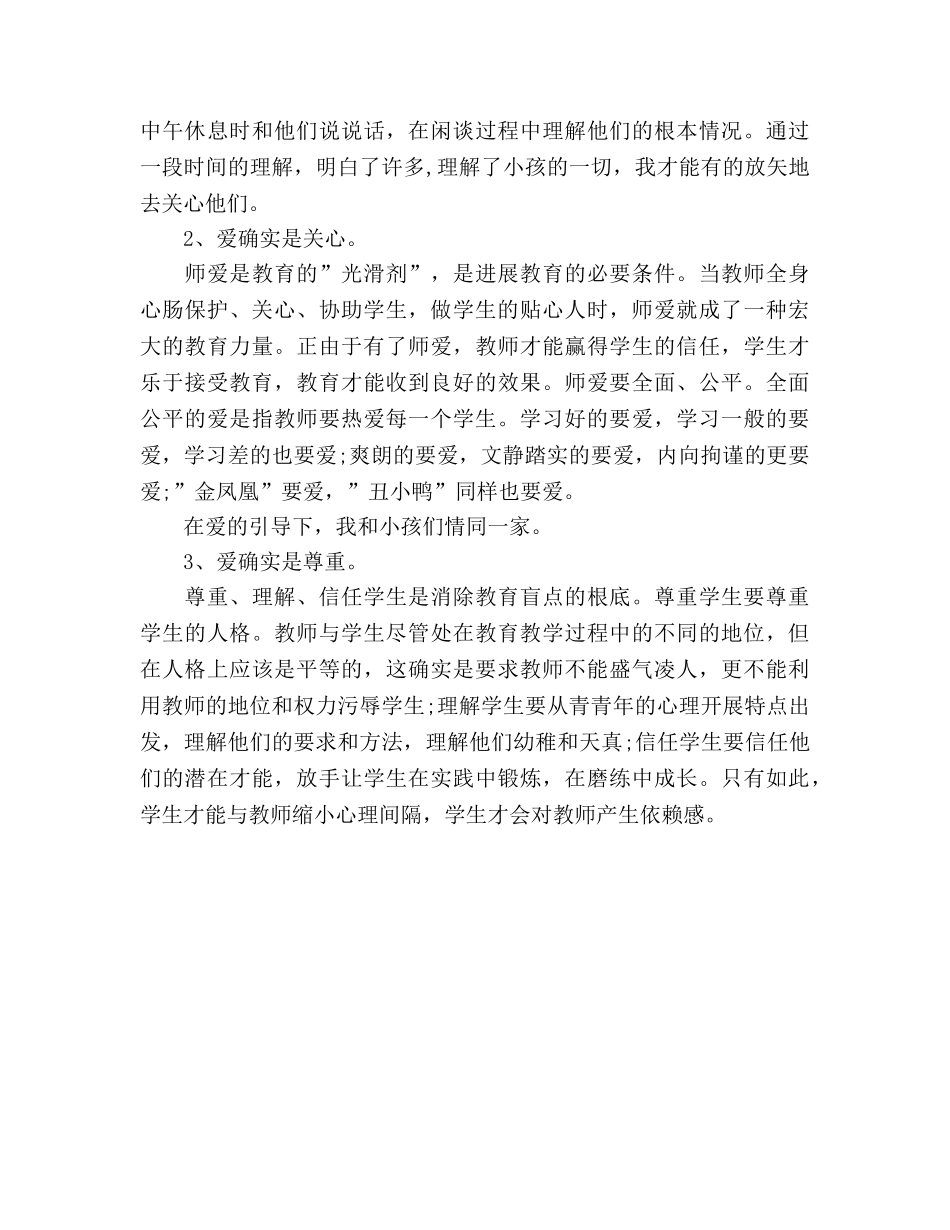 2024年语文教师年终工作参考总结模板 _第3页