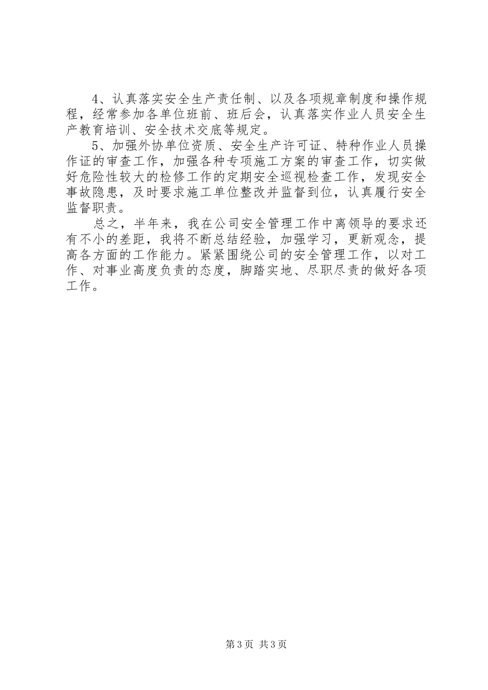 XX年安全员个人半年工作总结_第3页