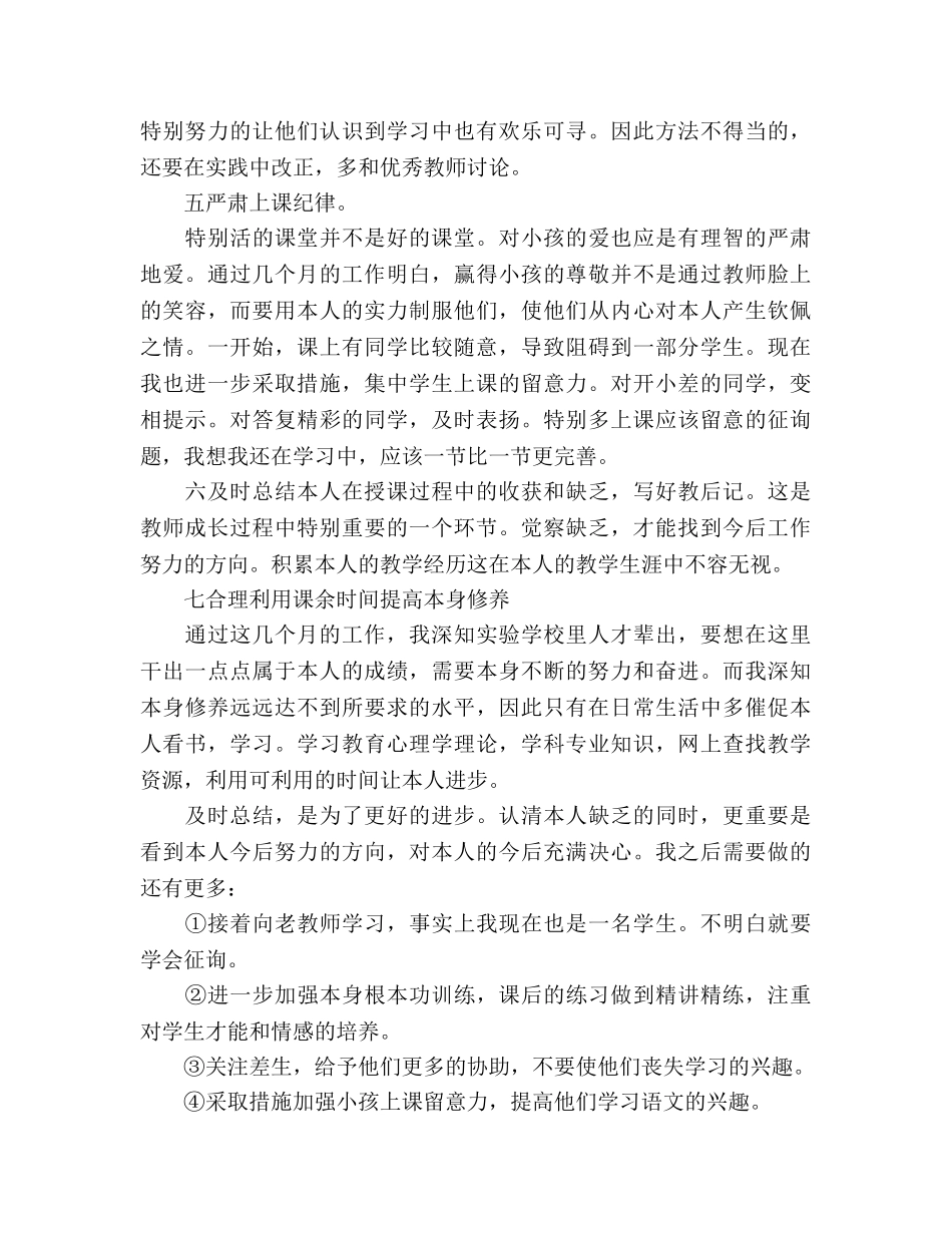 2024新入职教师个人教学工作参考总结 _第3页