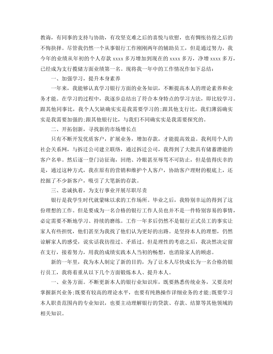2024银行客服个人工作参考总结范本 _第2页