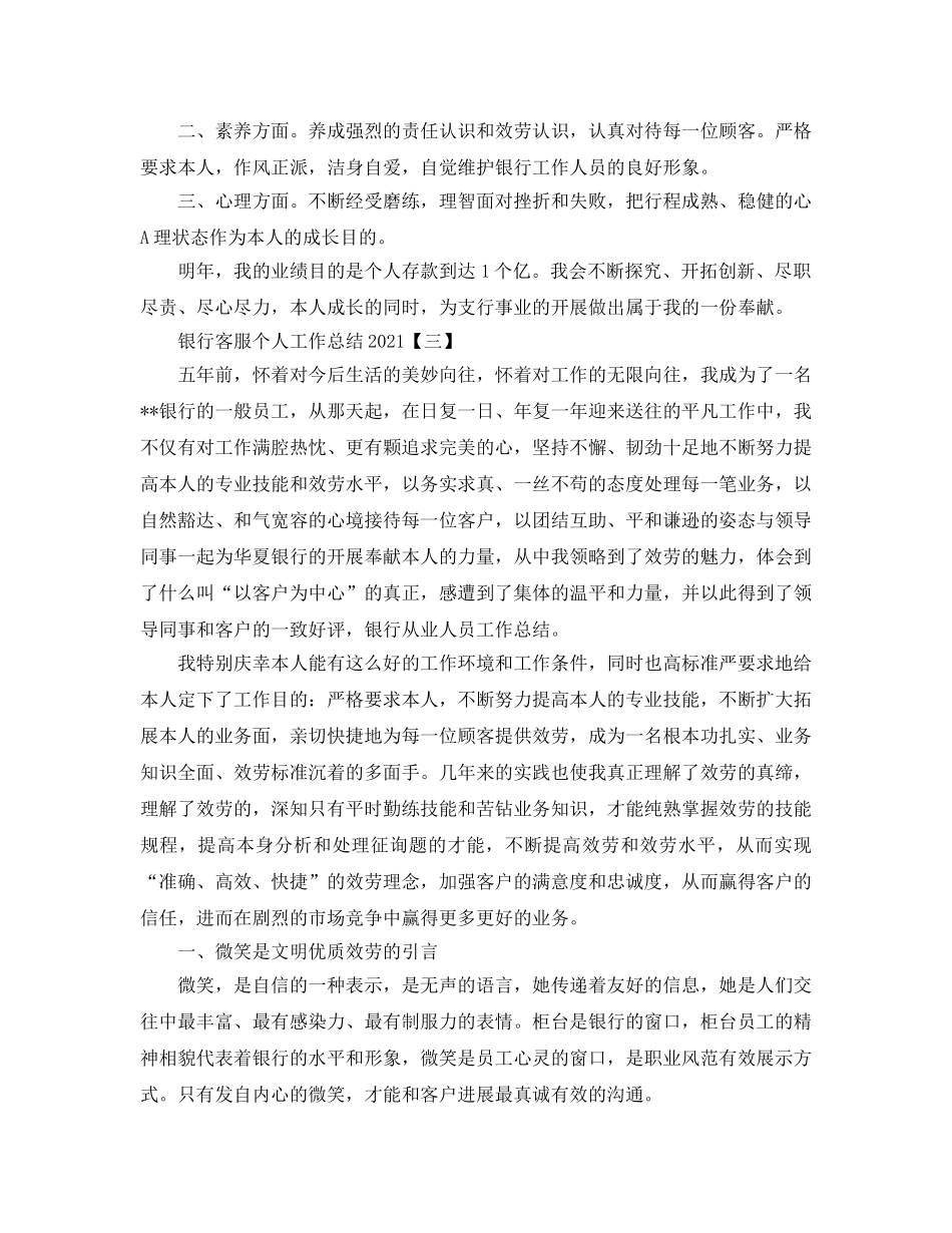 2024银行客服个人工作参考总结范本 _第3页