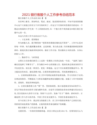 2024银行客服个人工作参考总结范本 