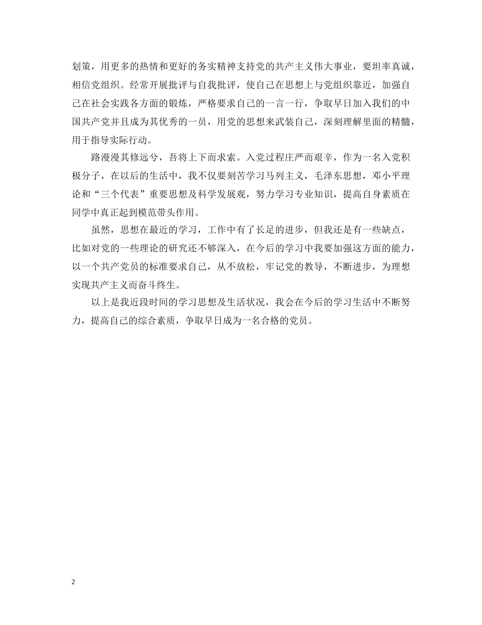 2024研究生入党自我鉴定 _第2页