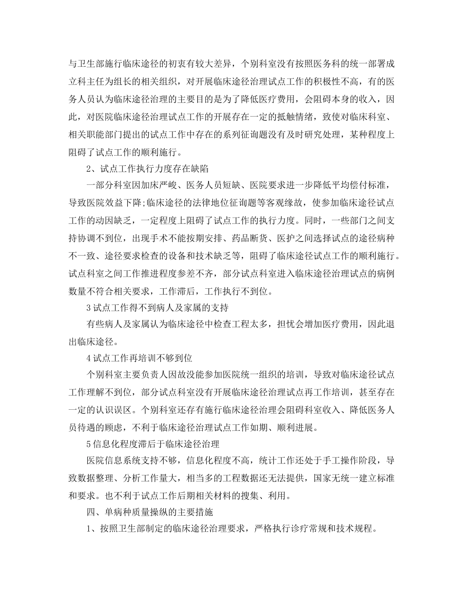 2024年临床路径工作参考总结 _第2页